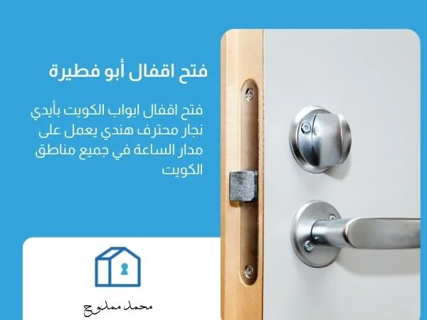 فتح اقفال أبو فطيرة
