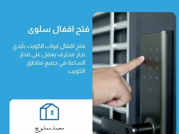 فتح اقفال سلوى