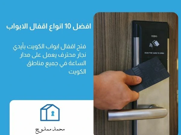 افضل 10 انواع اقفال الابواب