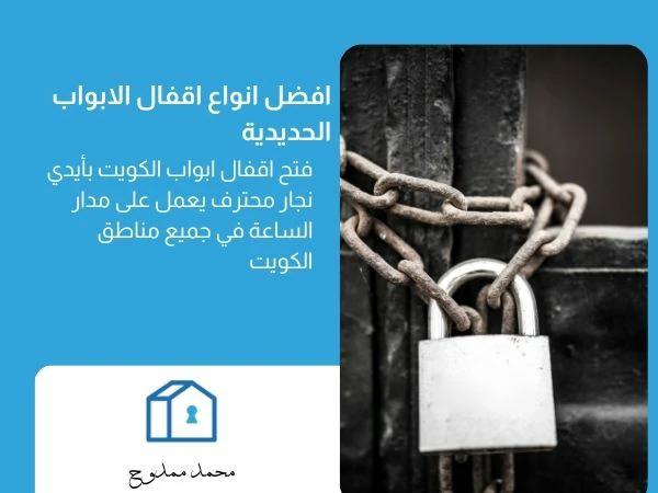 افضل انواع اقفال الابواب الحديدية