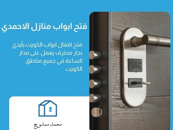 فتح ابواب منازل الاحمدي