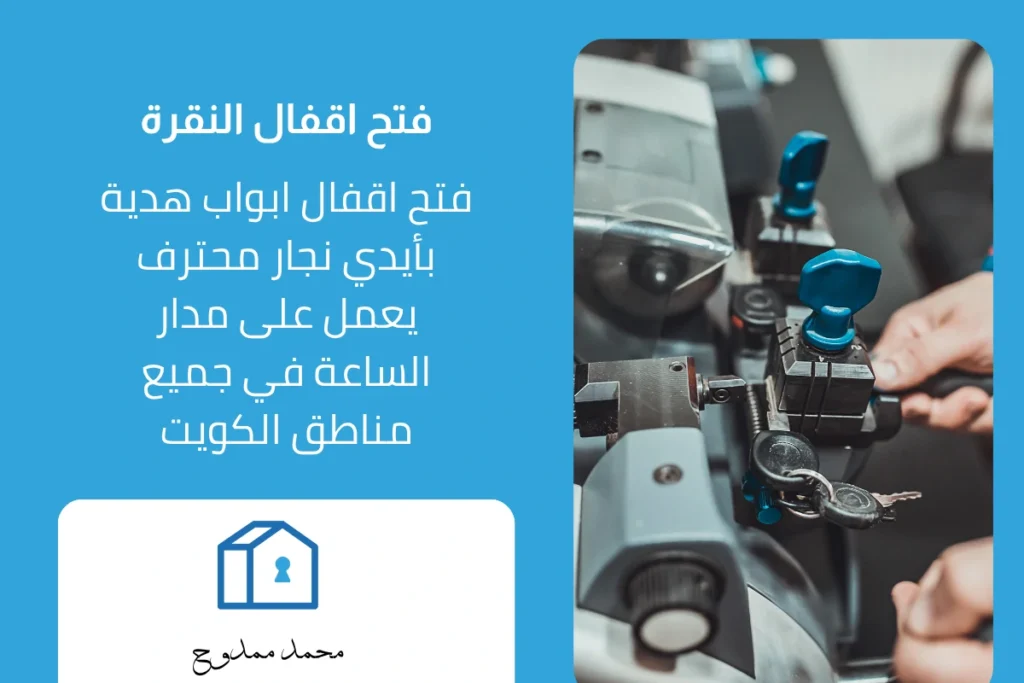 فتح اقفال النقرة