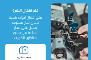 فتح اقفال النقرة
