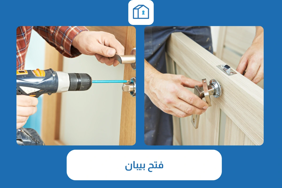 فتح بيبان