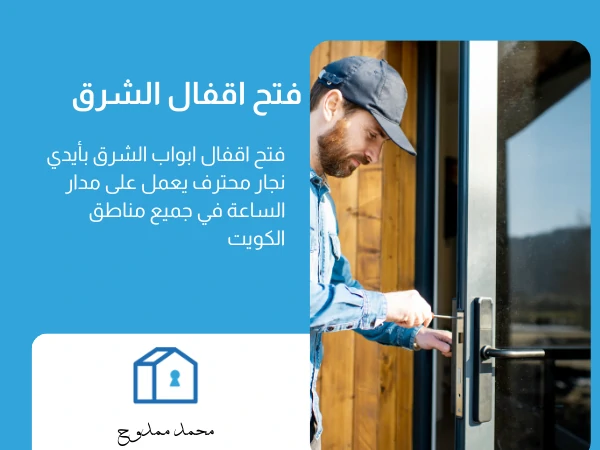 فتح اقفال الشرق