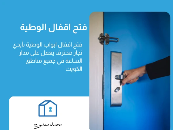 فتح اقفال الوطية