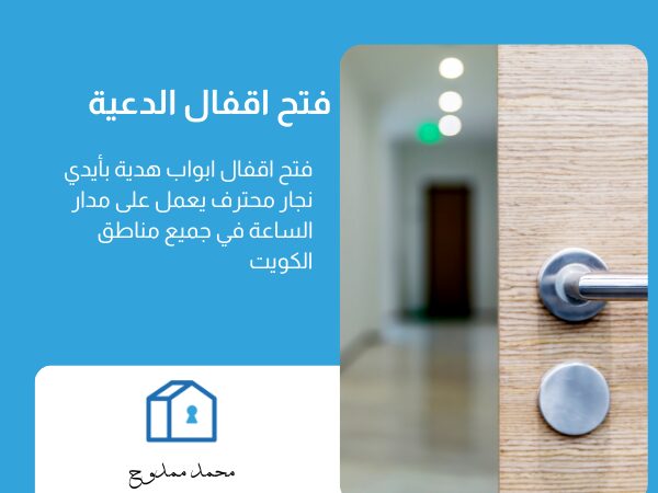 فتح اقفال الدعية