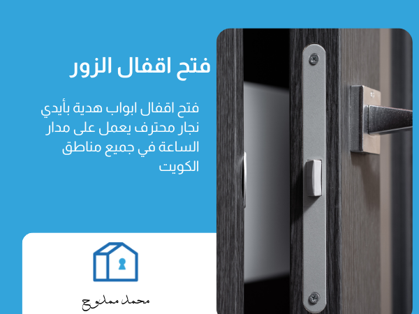 فتح اقفال الزور