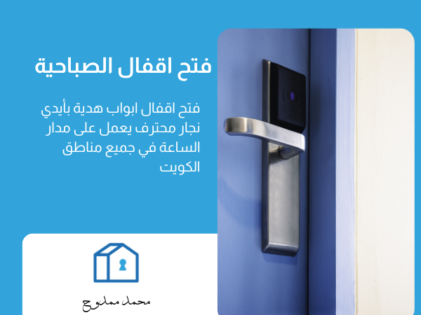 فتح اقفال الصباحية