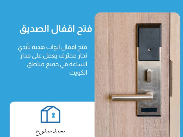 فتح اقفال الصديق