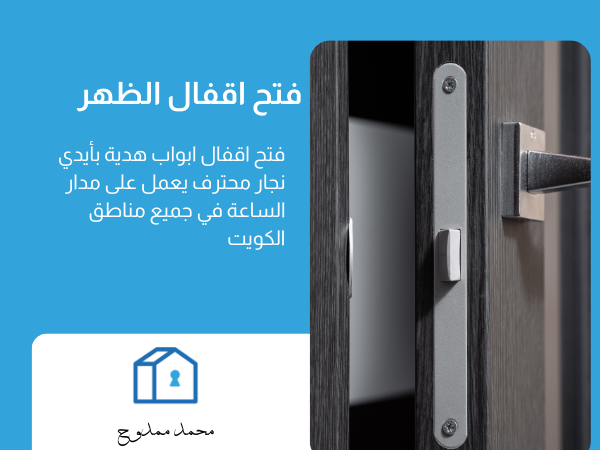فتح اقفال الظهر