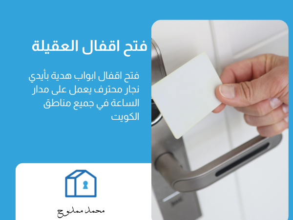 فتح اقفال العقيلة