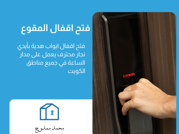فتح اقفال المقوع