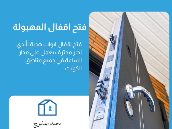 فتح اقفال المهبولة