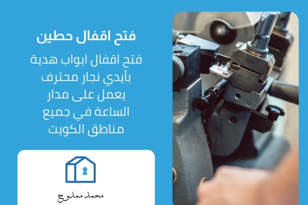 فتح اقفال حطين