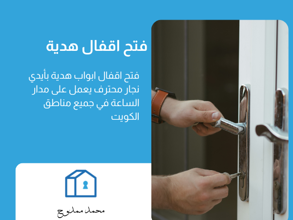 فتح اقفال هدية