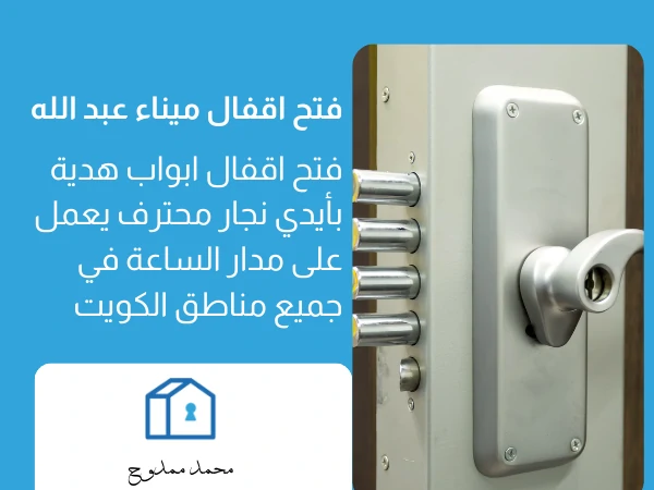 فتح اقفال ميناء عبد الله