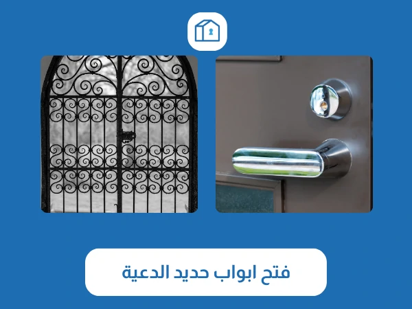 فتح اقفال الدعية 4 تبديل اقفال الدعية