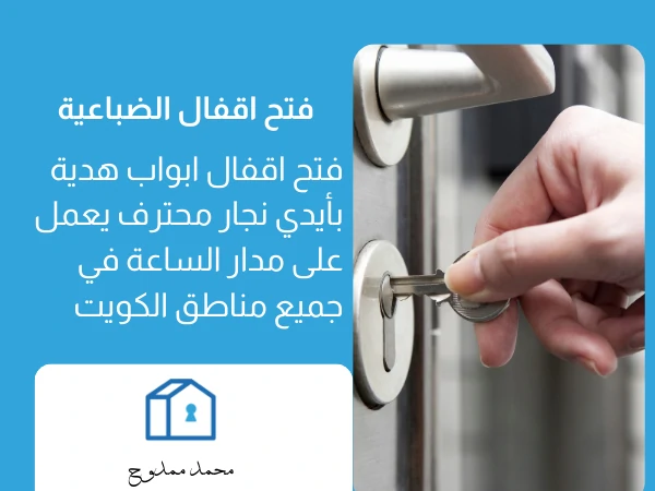 فتح اقفال الضباعية