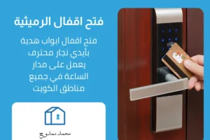 فتح اقفال الرميثية
