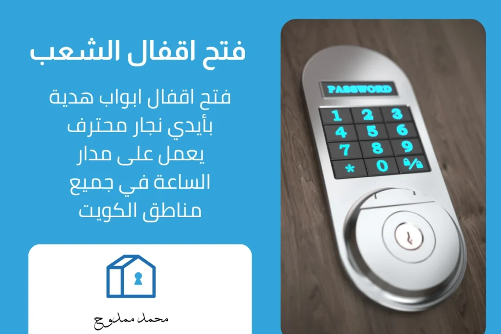 فتح اقفال الشعب