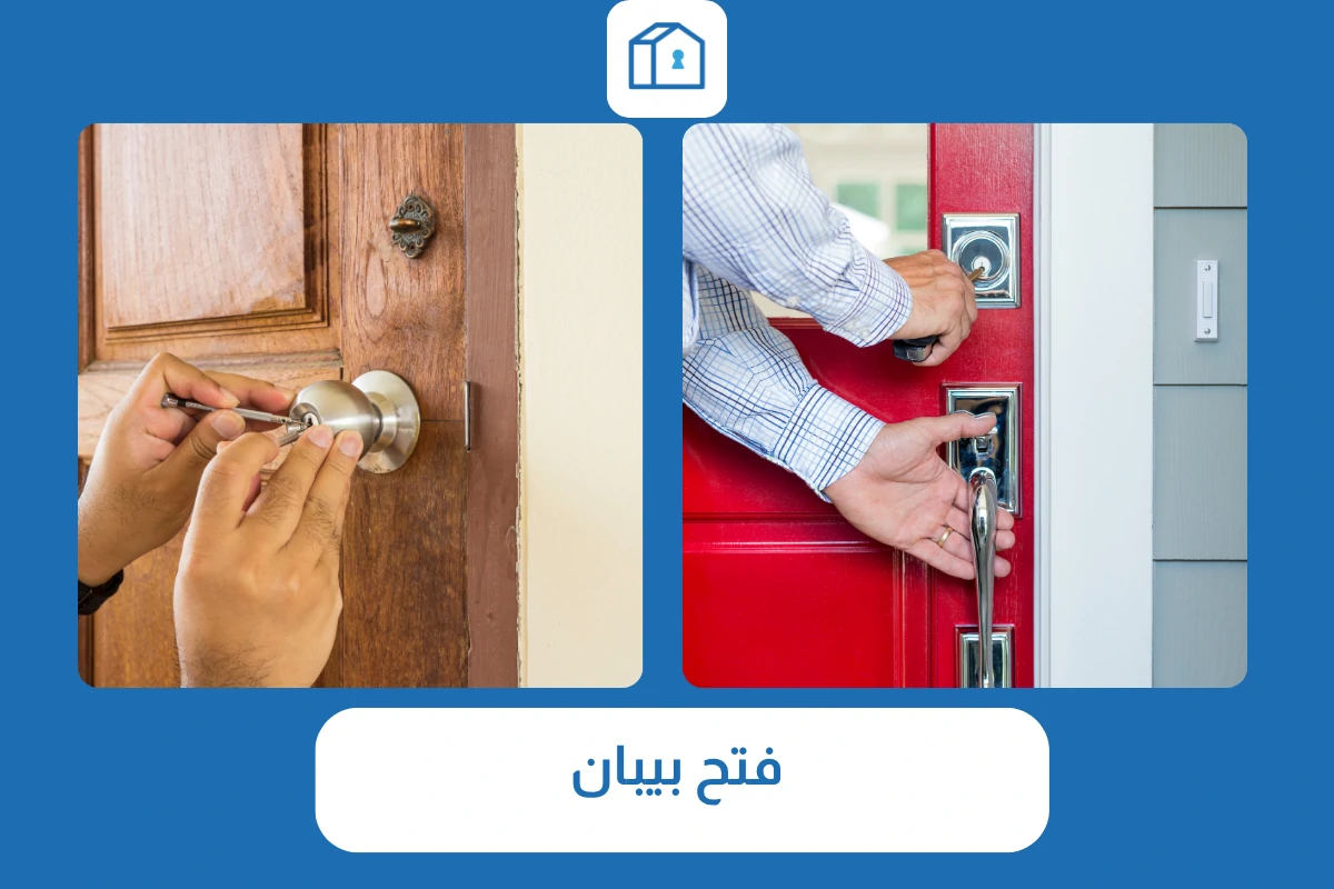 فتح بيبان