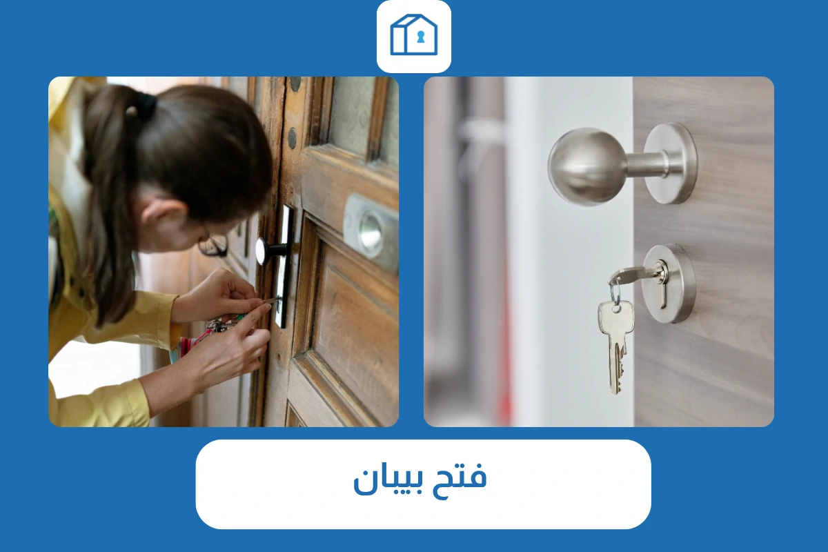 فتح بيبان