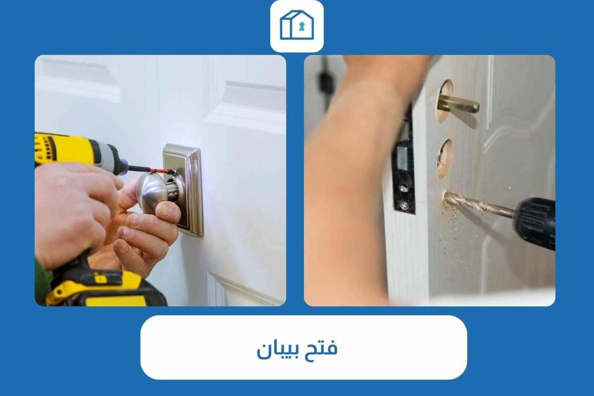 فتح بيبان