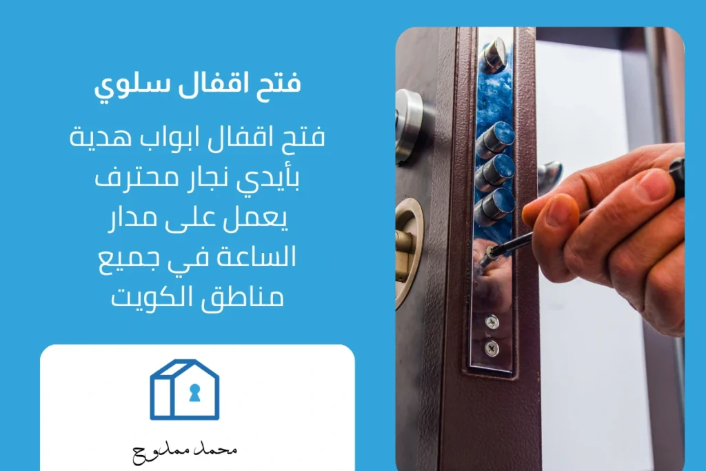 فني فتح اقفال سلوي